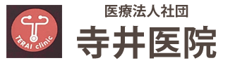 浜田市三隅町 寺井医院